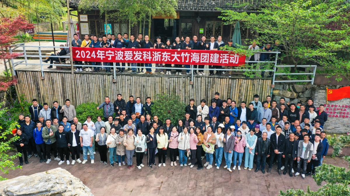 记2024年浙东大竹海团建